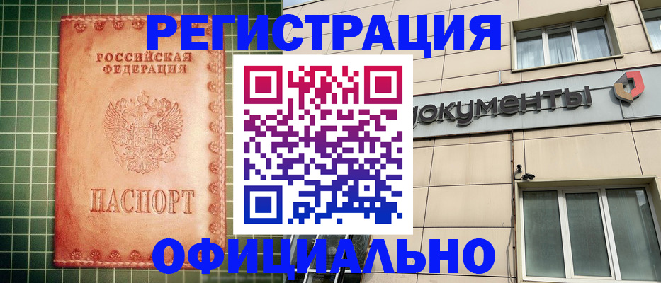 миграционный учет в Кропоткине