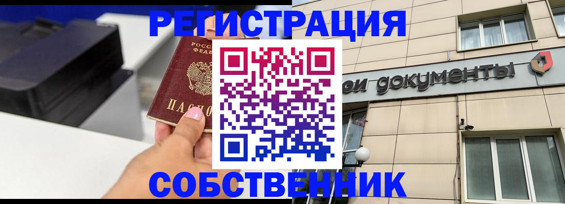 прописка в квартире в Кропоткине