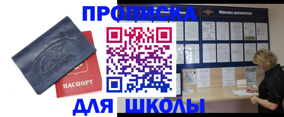 прописка для работы в Кропоткине