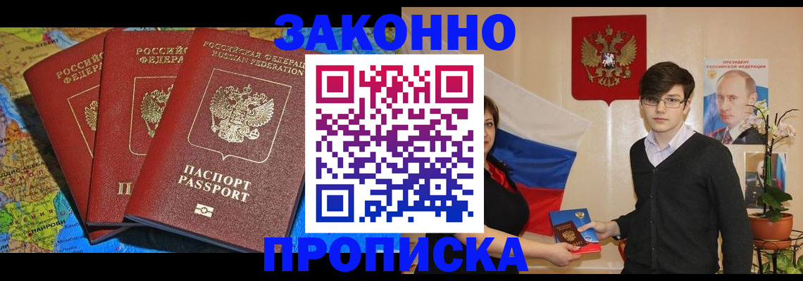 временная регистрация в Кропоткине